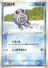 Poliwag (025/082) - Flight of Legends 1st Edition