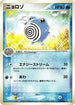 Poliwhirl (026/082) - Flight of Legends 1st Edition