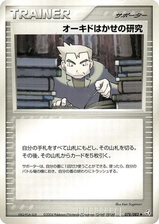 Professor Oak's Research (078/082) - Flight of Legends Unlimited