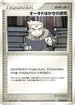 Professor Oak's Research (078/082) - Flight of Legends Unlimited