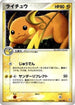 Raichu (038/082) - Flight of Legends 1st Edition Holofoil