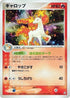 Rapidash (023/082) - Flight of Legends 1st Edition Holofoil