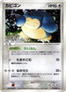 Snorlax (074/082) - Flight of Legends 1st Edition Holofoil