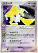 Jirachi (006/019) - Metagross Constructed Starter Deck 1st Edition Holofoil