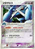 Metagross (005/019) - Metagross Constructed Starter Deck Unlimited Holofoil