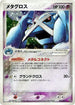 Metagross (005/019) - Metagross Constructed Starter Deck Unlimited Holofoil