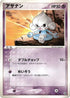 Meditite - 001/019 (001/019) - Metagross Constructed Starter Deck Unlimited