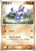 Meditite - 007/019 (007/019) - Metagross Constructed Starter Deck 1st Edition