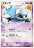 Metang - 004/019 (004/019) - Metagross Constructed Starter Deck 1st Edition