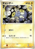 Chinchou (042/083) - Undone Seal Unlimited