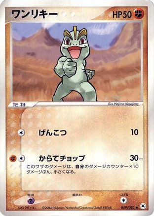 Machop (049/083) - Undone Seal 1st Edition