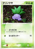 Oddish (003/083) - Undone Seal Unlimited