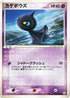 Shuppet (046/083) - Undone Seal 1st Edition