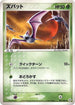 Zubat (001/083) - Undone Seal 1st Edition
