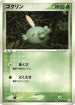 Gulpin (013/083) - Undone Seal 1st Edition