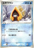 Snorunt (028/083) - Undone Seal Unlimited