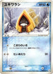 Snorunt (028/083) - Undone Seal Unlimited