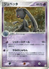 Banette (047/083) - Undone Seal Unlimited Holofoil