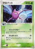 Crobat (007/083) - Undone Seal 1st Edition Holofoil