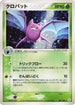 Crobat (007/083) - Undone Seal 1st Edition Holofoil