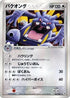 Exploud (064/083) - Undone Seal Unlimited Holofoil