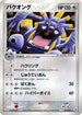 Exploud (064/083) - Undone Seal 1st Edition Holofoil