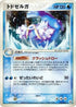 Walrein (032/083) - Undone Seal Unlimited Holofoil