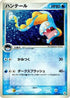 Huntail (034/083) - Undone Seal 1st Edition Holofoil
