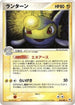 Lanturn (043/083) - Undone Seal Unlimited