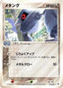 Metang (070/083) - Undone Seal Unlimited