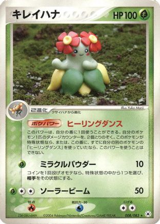 Bellossom (008/083) - Undone Seal 1st Edition