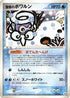 Snow-cloud Castform (027/083) - Undone Seal 1st Edition