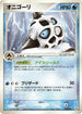 Glalie (029/083) - Undone Seal Unlimited