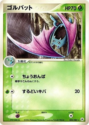 Golbat (002/083) - Undone Seal 1st Edition