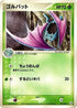 Golbat (002/083) - Undone Seal Unlimited