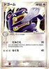 Loudred (063/083) - Undone Seal 1st Edition