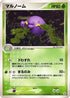 Swalot (014/083) - Undone Seal 1st Edition