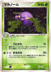 Swalot (014/083) - Undone Seal 1st Edition