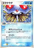 Tentacruel (021/083) - Undone Seal Unlimited