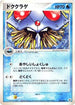 Tentacruel (021/083) - Undone Seal Unlimited