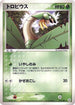 Tropius (015/083) - Undone Seal Unlimited