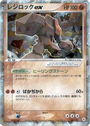 Regirock ex (055/083) - Undone Seal Unlimited Holofoil