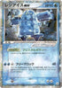 Regice ex (038/083) - Undone Seal 1st Edition Holofoil