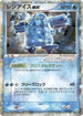 Regice ex (038/083) - Undone Seal 1st Edition Holofoil
