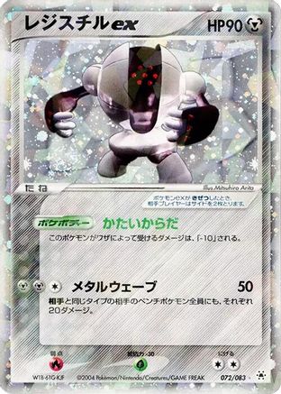 Registeel ex (072/083) - Undone Seal Unlimited Holofoil