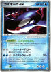 Kyogre ex (039/083) - Undone Seal Unlimited Holofoil
