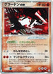 Groudon ex (056/083) - Undone Seal 1st Edition Holofoil