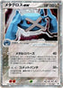 Metagross ex (070/083) - Undone Seal Unlimited Holofoil