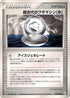 Ancient Technical Machine Ice (075/083) - Undone Seal Unlimited
