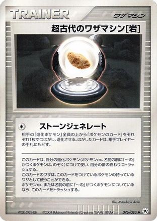 Ancient Technical Machine Rock (076/083) - Undone Seal Unlimited